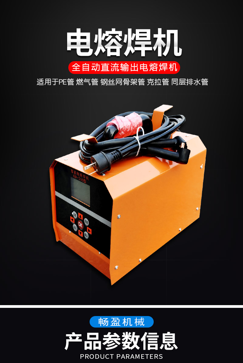 Gas fully automatic electric fusion welding machine, steel wire mesh framework welding machine, PE pipe hot melt machine, PPR pipe welding machine