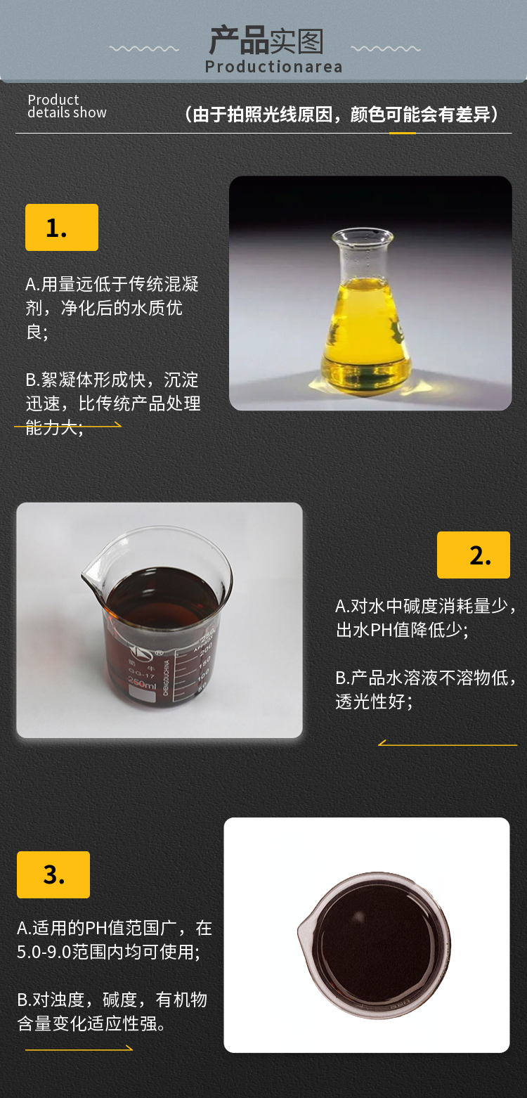 Aluminium chlorohydrate iron industrial liquid dark red content 10% can be customized according to customer needs