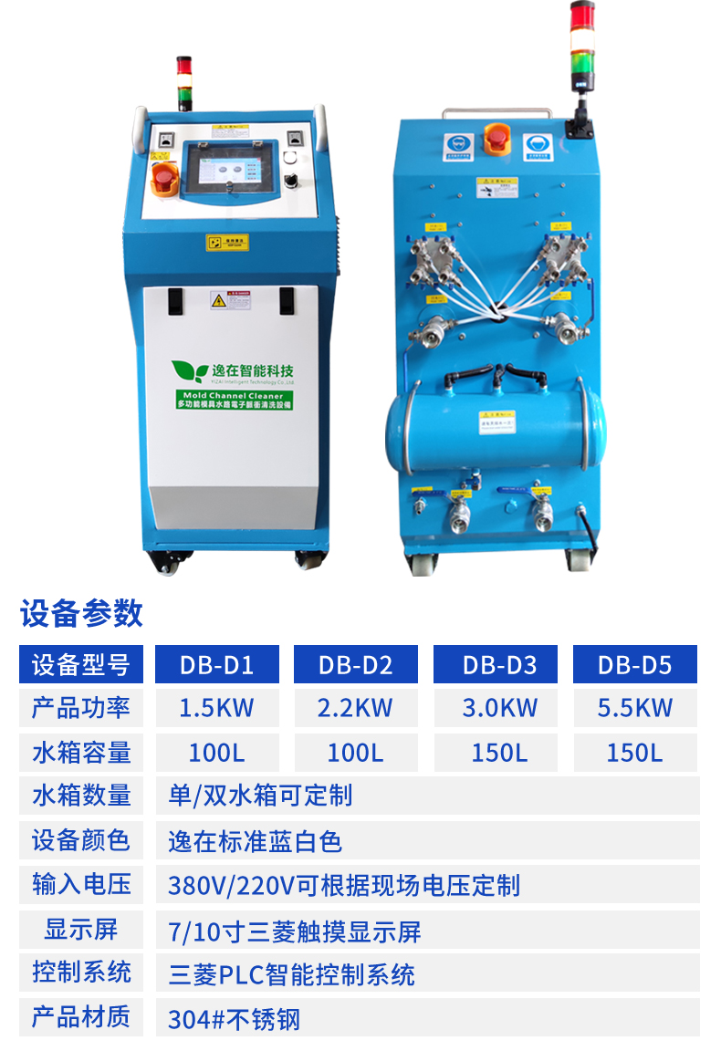 Injection Molding Die Casting Bottle Embryo Mold Dredging Fully Automatic Pulse Type Mold Waterway Cleaning Equipment