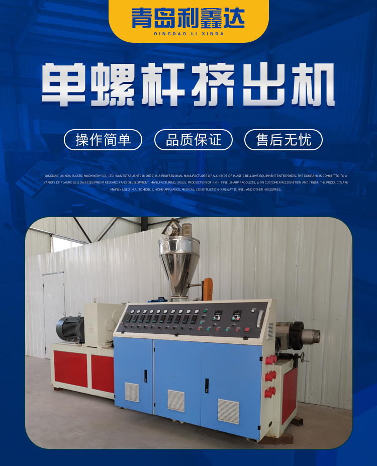 Lixinda single and double screw extruder pipe extrusion production line is durable and supports customization