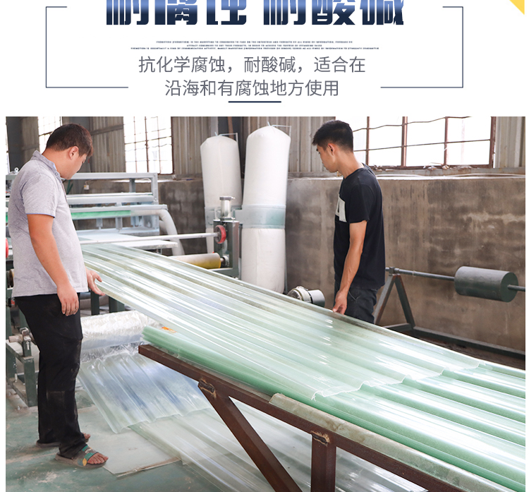 Wave shaped FRP daylighting tile, flame retardant and corrosion-resistant sunlight board, used in fertilizer smelting, breeding paper factory