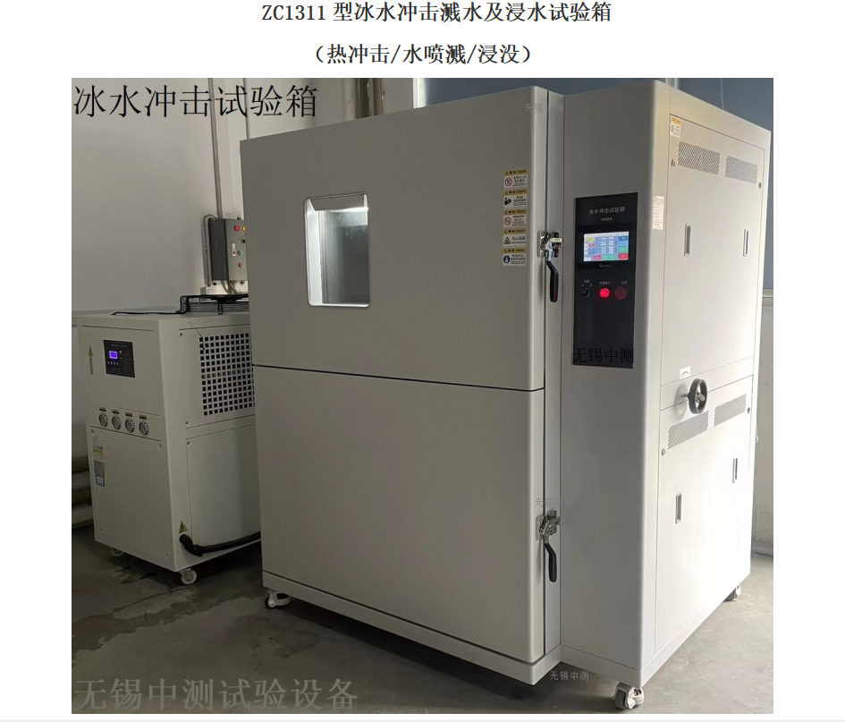 Ice water impact test chamber Ice water impact splash and immersion test chamber Thermal shock/water splash/immersion test