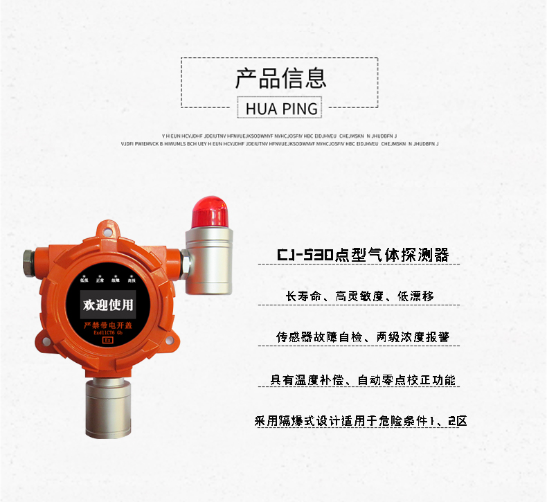 The Yu'an Chenjing CJ-530 hydrogen sulfide gas detector is suitable for various places