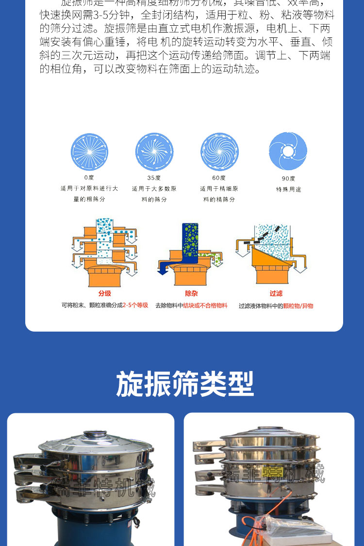 Small vibrating screen flour screening machine, stainless steel filtration and impurity removal screening machine, Ruifei