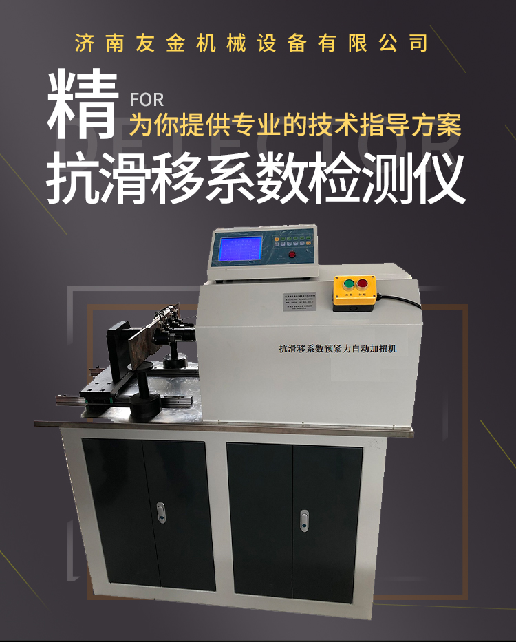 24 channel anti slip coefficient tester, high-strength bolt slip plate friction coefficient test, YUJIN