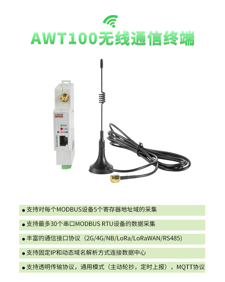 ANKRUI AWT100 WiFi Power Internet of Things Intelligent Collection Terminal Device Server Communication