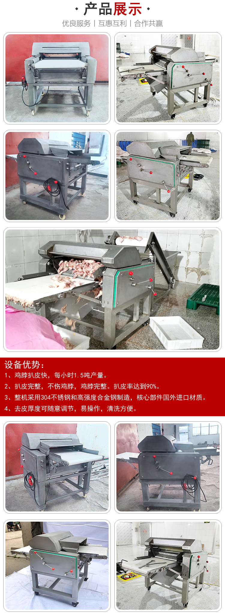 Poultry neck peeling machine Peeling machine Poultry neck peeling machine Customized large-scale peeling machine according to needs