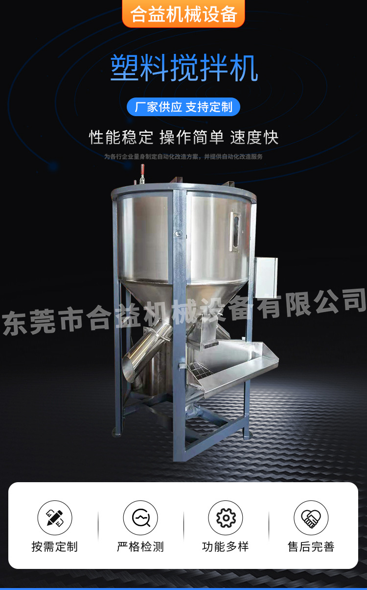 Manufacturing of fixed vertical dry powder particle plastic mixer equipment for Heyi production