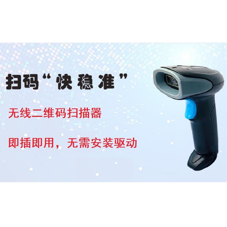 Jishu JS-4100 Universal Wireless Barcode QR Code Scanning Gun Office and Cash Register