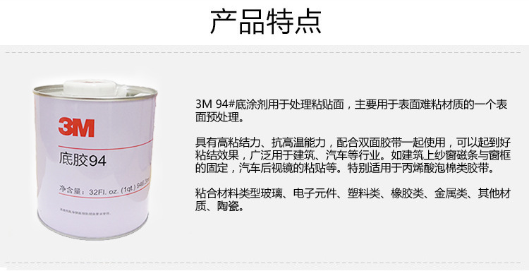 3M94 primer, automotive tape surface treatment agent, adhesive tape, electronic adhesive aid, brand direct supply