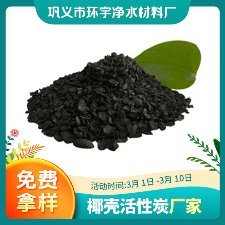 环宇净水 100目椰壳粉末活性炭 高吸附率污水净化用