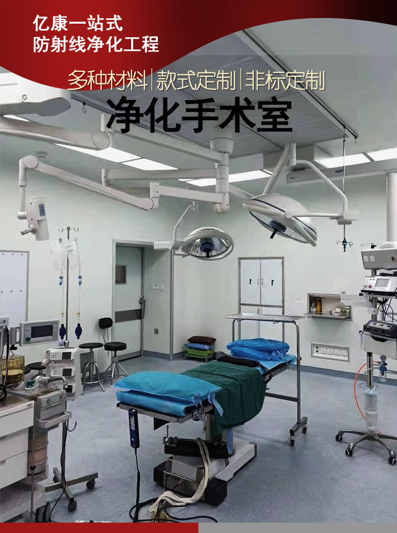 Design and installation of purification board partition wall renovation and purification engineering for the surgical laboratory of medical plastic surgery and beauty hospital