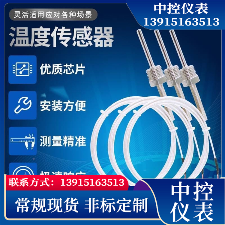 Platinum thermistor has a higher temperature resistance range and better stability, supporting customized central control instruments