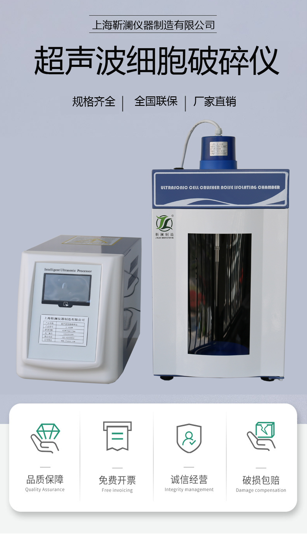 Jin Lan JL-500W Ultrasonic Cell disruption, separation and fragmentation capacity 0.1-400ml, touch screen power adjustable