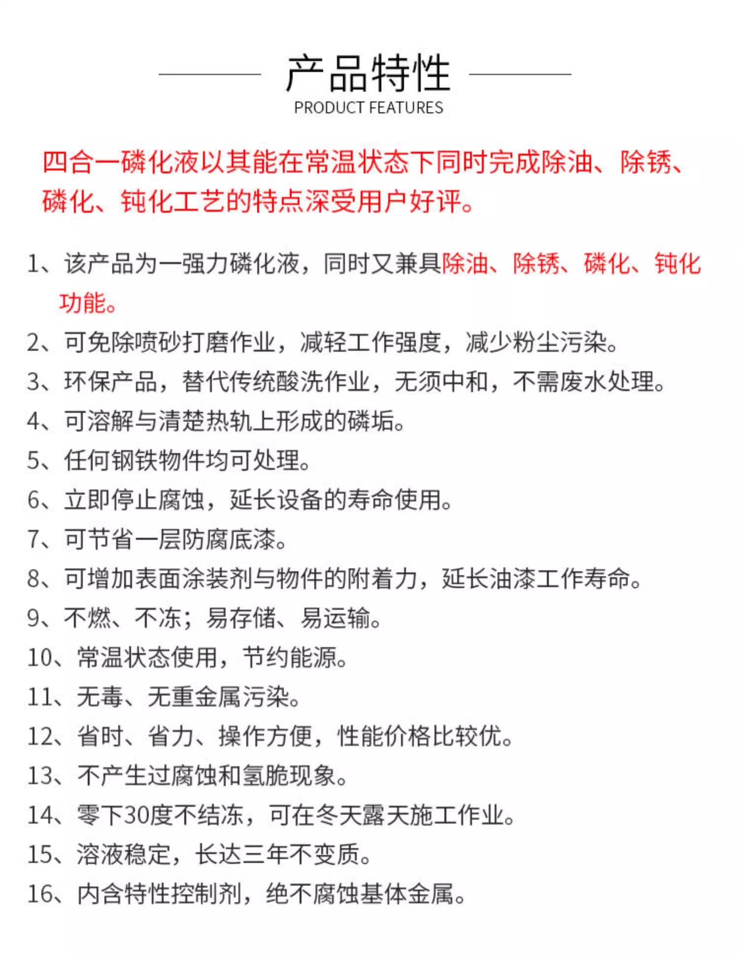 Four in one phosphating solution for oil removal, rust removal, non water washing, metal treatment, spray passivation, rust prevention, and strong phosphating agent at room temperature