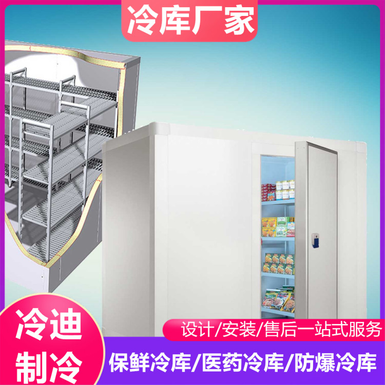 后补式冷库安装 玻璃鲜花冷藏库 10-100立方支持订制 白色冷迪品牌