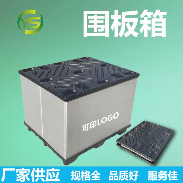 阳昇围板箱汽车零部件专用蜂窝板箱可折叠大型PP中空板周转箱