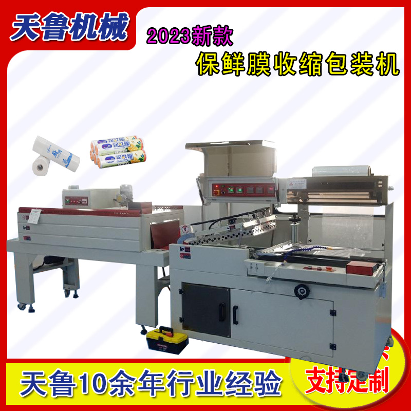 Kitchen paper shrink packaging machine Tianlu TL55450 cling film heat shrink machine