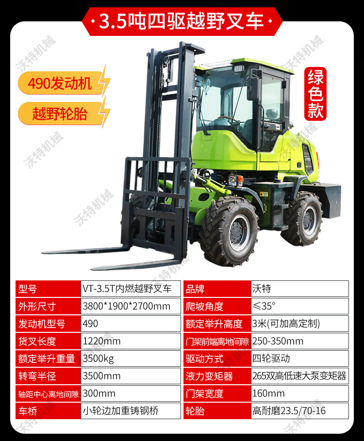 Four cylinder capacity of 2 tons, 3 tons, 4 tons, and an increase of 3 meters and 5 meters for urban sanitation forklifts. Construction, road repair, off-road forklifts