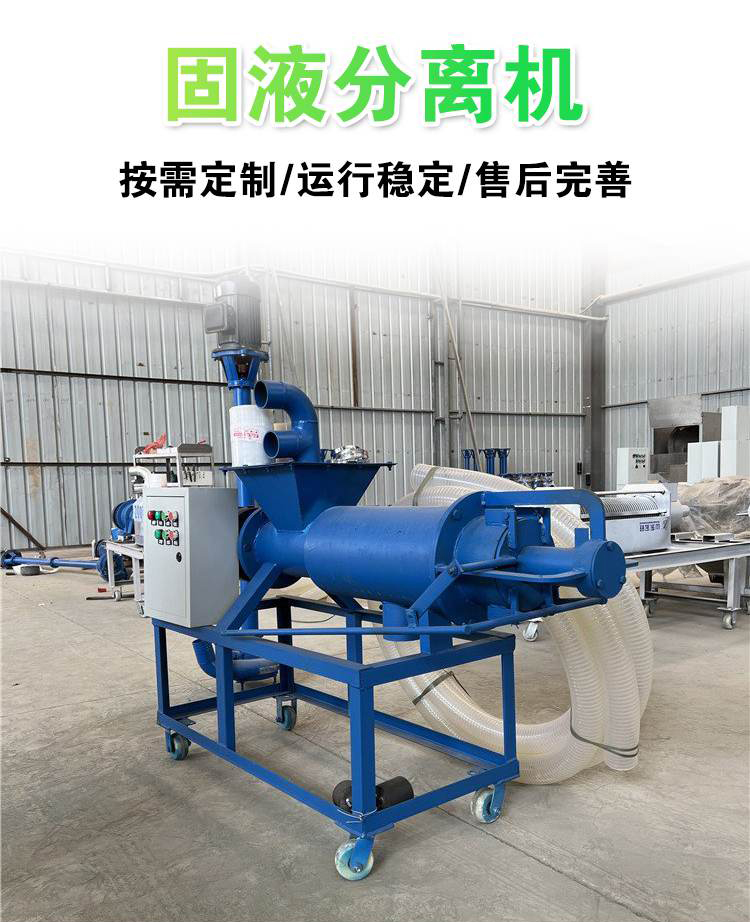 Kitchen waste dry and wet separation equipment, chicken manure dewatering machine, duck manure treatment equipment, cow manure solid-liquid separation