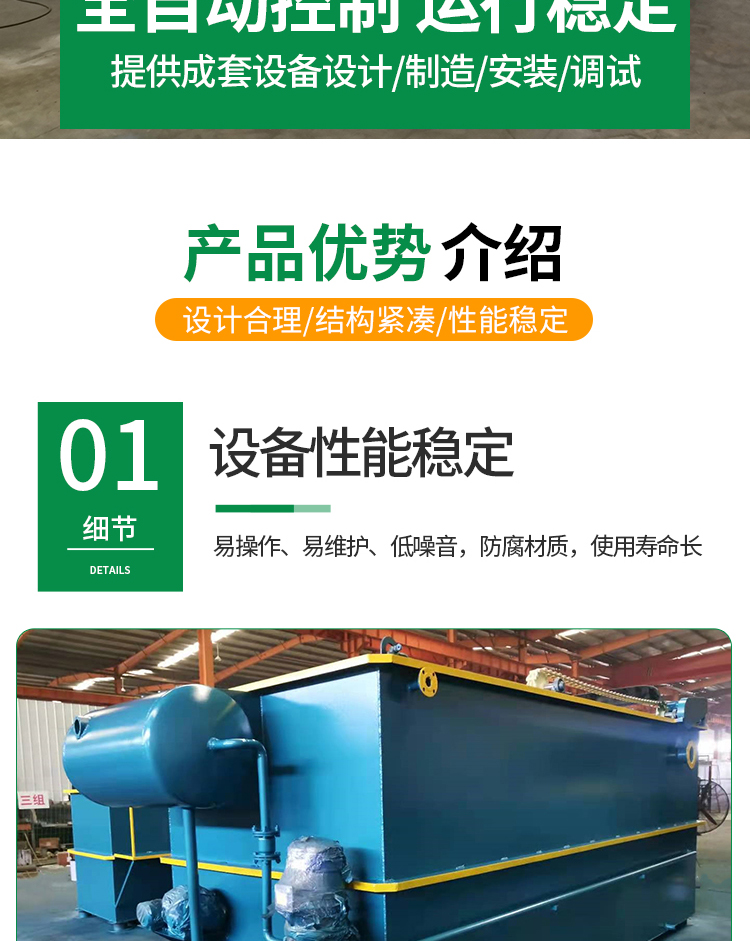 Installation service for on-site installation of carbon steel corrosion-resistant materials for slaughterhouse and aquaculture wastewater treatment equipment using dissolved air flotation machines