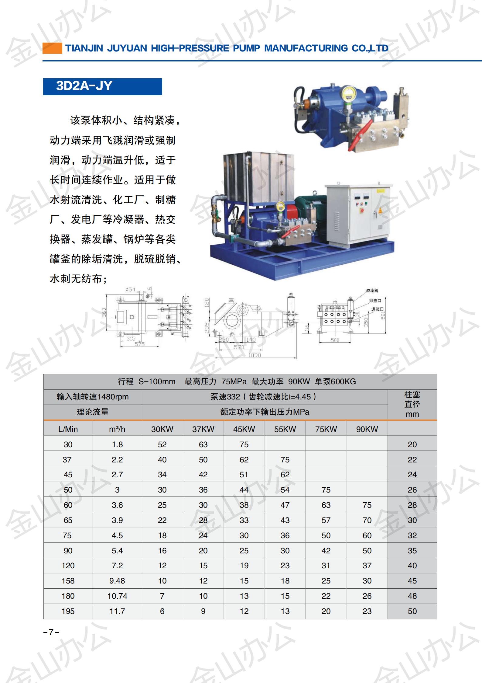 3D2A Tianjin Juyuan High Pressure Cleaning Machine High Pressure Pump Price Mobile Cleaning Machine Cement Plant Boiler Cleaning