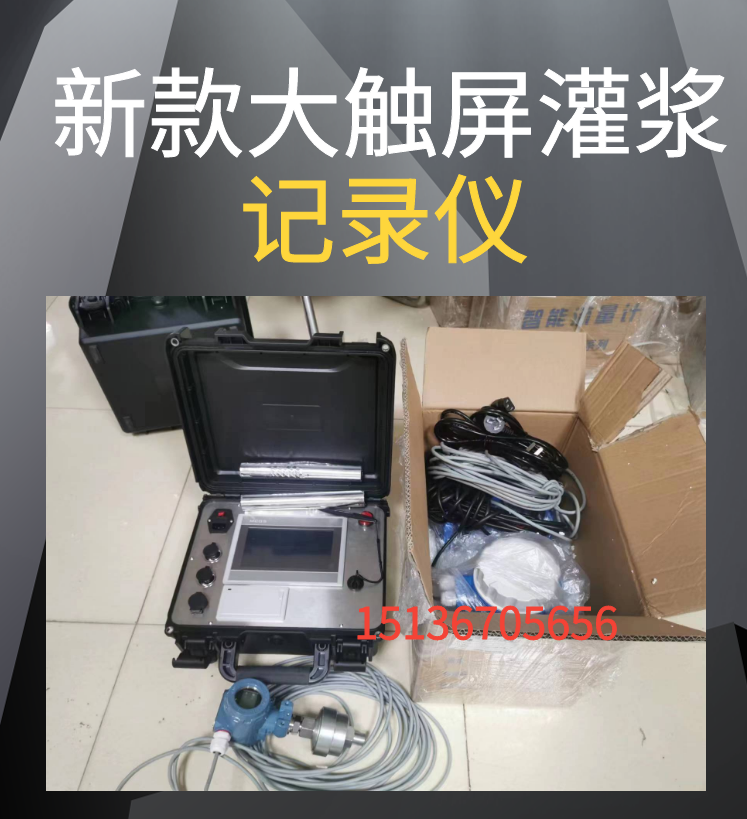 Touch screen one drag one grouting grouting recorder real-time printing data for grouting can be exported