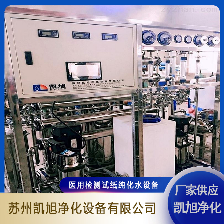 Kaixu Purification KX2 Medical Testing Paper Purified Water Equipment 304 Sanitary Grade Stainless Steel Material Supports Customization