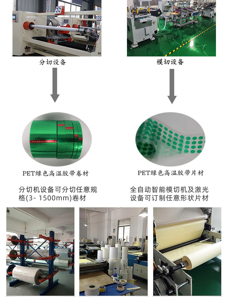 PET green high-temperature adhesive tape for circuit board electroplating, baking paint, lithium battery adhesive tape, no residue, acid and alkali resistant adhesive