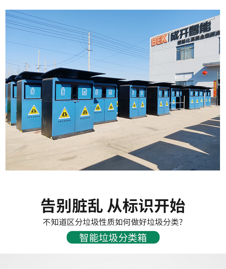 Intelligent recycling bin for waste pesticide bottles, induction opening of garbage bin source manufacturer