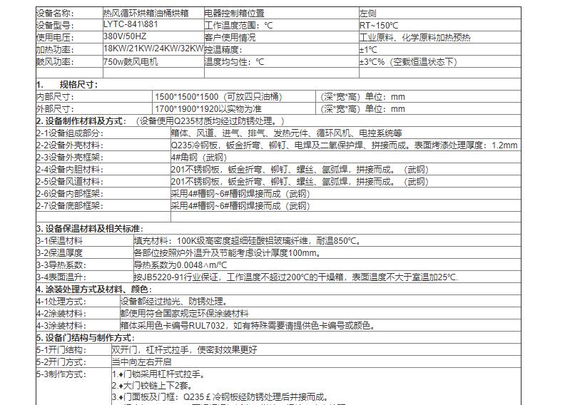 Transformer insulation resin curing furnace - secondary vulcanization oven for rubber products - anti aging oven for plastic parts