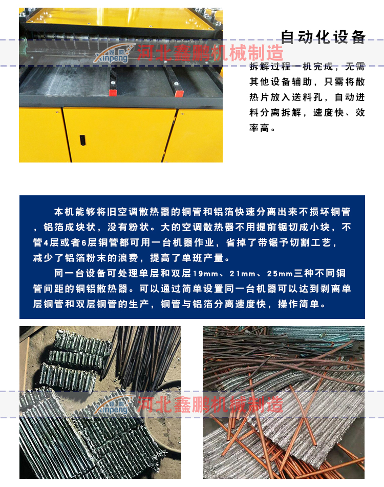 Scrap air conditioning radiator copper aluminum separator Car water tank evaporator heat sink disassembly equipment