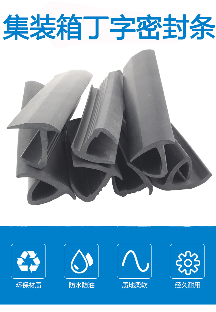 Sealing strip for cable trench cover plate T-shaped weather proof rubber strip, waterproof strip for filling joints in container room