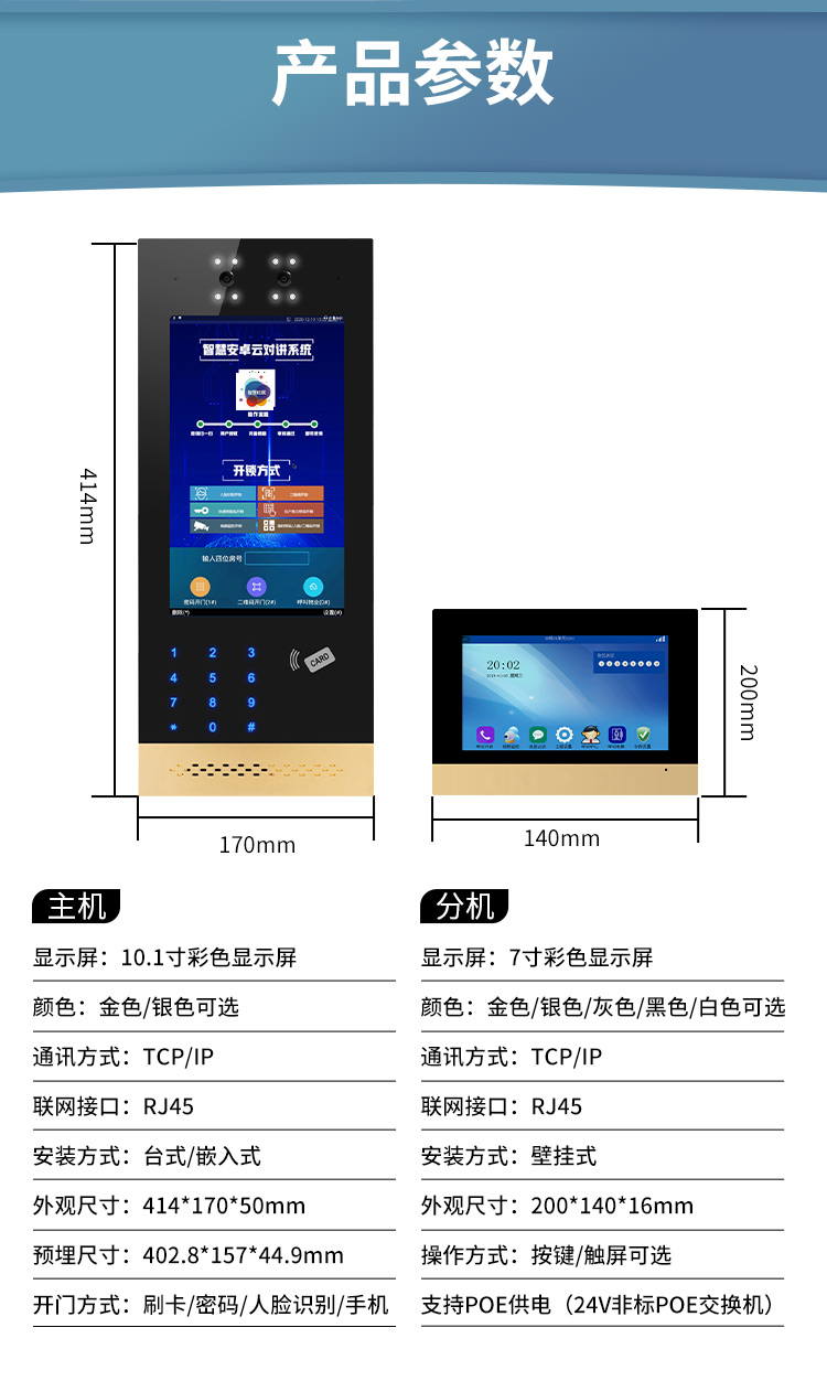 Mingke Intelligent Building Intercom System Community Visual Intercom Access Control Host Face Recognition Remote Door Opening