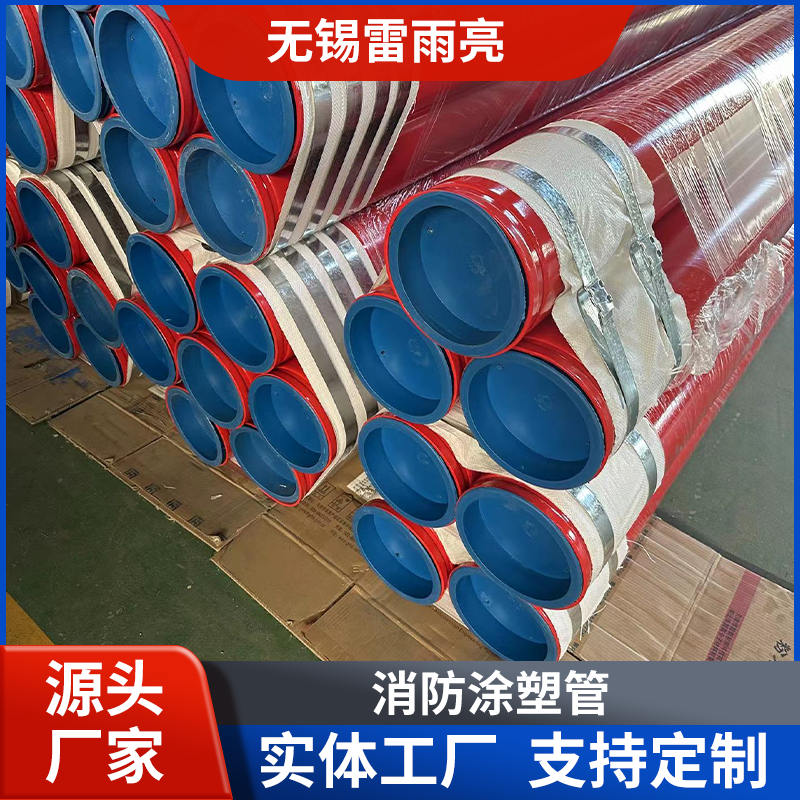 Manufacturer of large-diameter plastic coated composite steel pipes for water supply in Thunderstorm Light