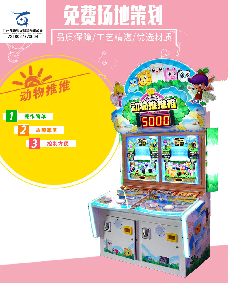 Qilong Video Game City Game Hall Animal Push Game Machine High Revenue Cultural Access Large Amusement Machine