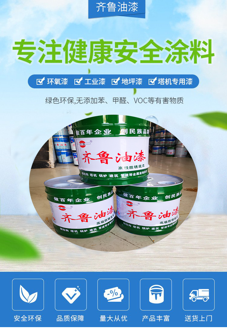 Advanced rust removal primer, color steel tile renovation paint, Qilu water-based industrial paint, corrosion resistance