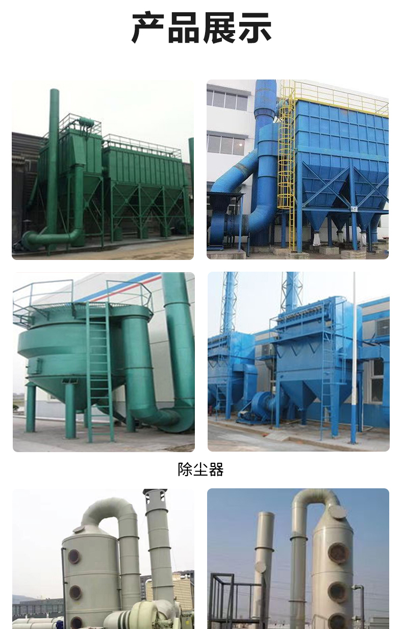 Environmentally friendly fiberglass alkali spray tower boiler denitration brick kiln dust removal application in the chemical industry struggle