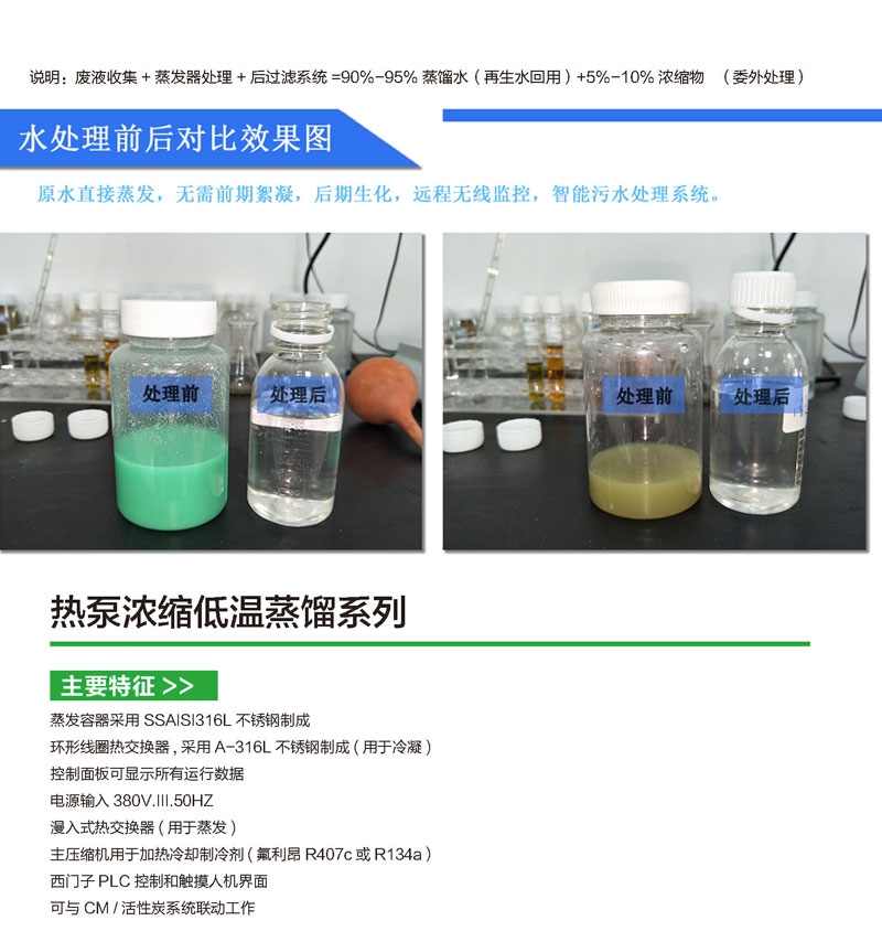 A set of small sewage treatment equipment for industrial wastewater low-temperature concentration evaporator, low-temperature atmospheric pressure evaporation crystallization