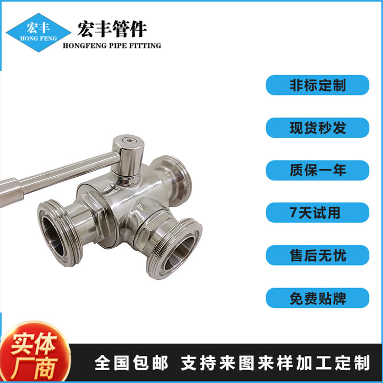 Stainless steel forged external thread three-way ball valve, sanitary food grade T-type/L-type reversing valve, Hongfeng pipe fittings