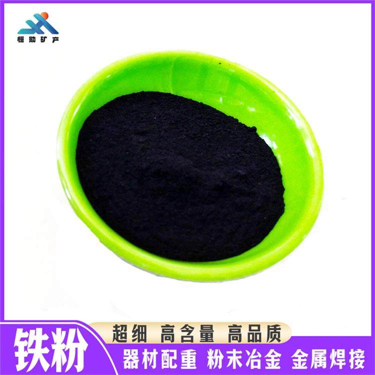 80目二次还原铁粉批发 恒勋矿产 防腐蚀处理佳 95含铁量