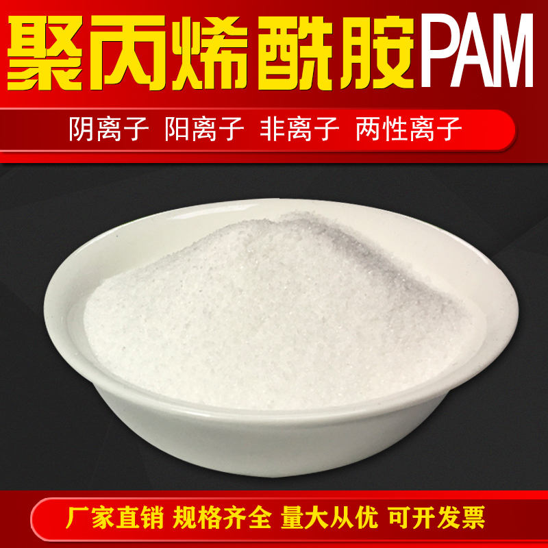 Fengshan Chemical Polyacrylamide PAM Amide Solid 800w-1600w Molecular Cation Anion Non ion