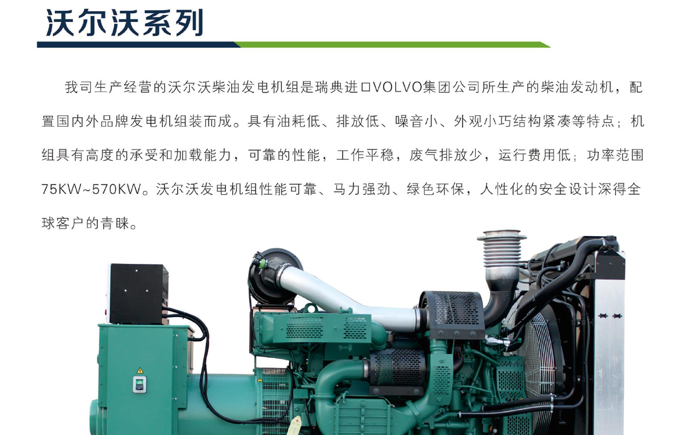 Jiangchai Group supplies 350KW Volvo diesel generator set data center factory production standby power supply