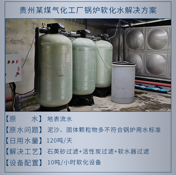 Large and medium-sized softened water treatment equipment Industrial groundwater Rural well water boiler anti scaling equipment