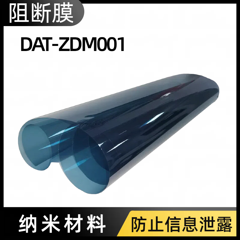 激光阻断防护膜厂家 DAT-ZDM001 电磁屏蔽膜 经久耐用 大唐盛兴