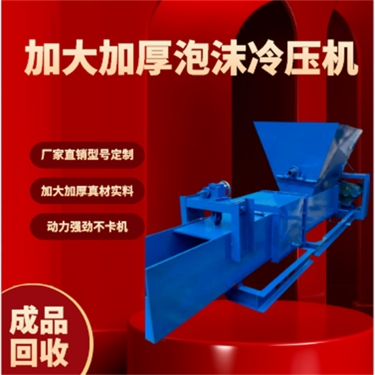 Polystyrene plate crushing cold pressing machine manufacturer New EPS compressor model Large foam briquetting machine wholesale