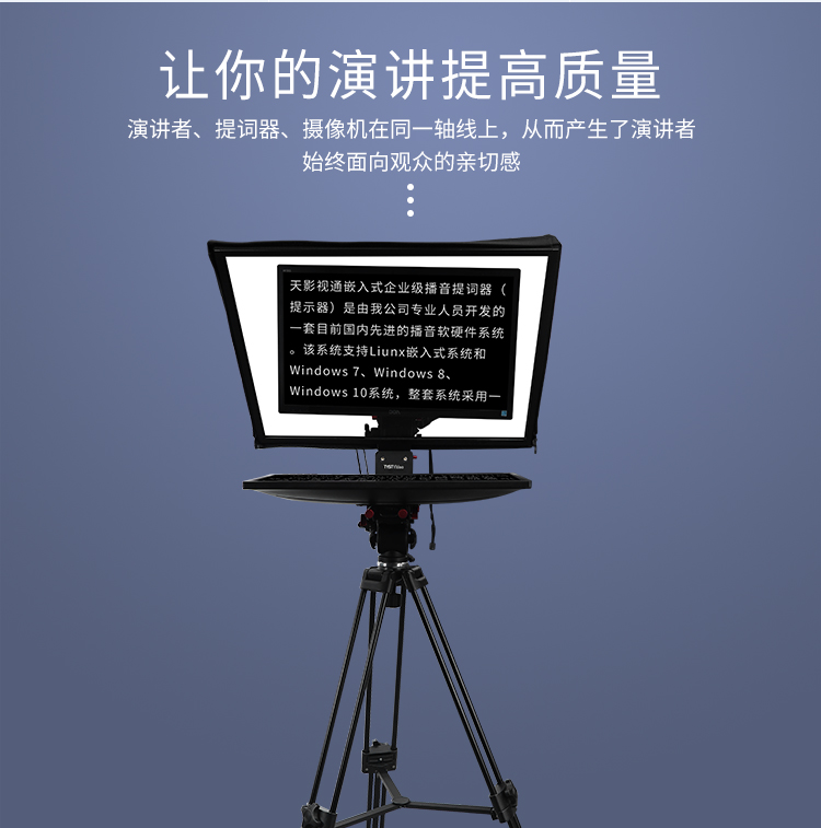 Tian Ying Shi Tong teleprompter, studio equipment, live streaming with goods, conference subtitle reminder, dual screen display