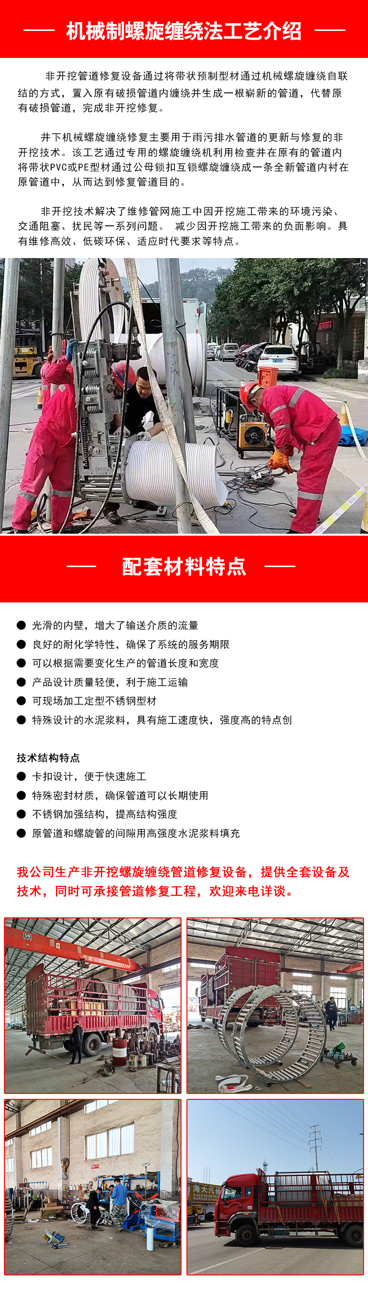 Spiral wound pipeline lining repair equipment Mechanical winding lining repair Pipeline non excavation repair construction