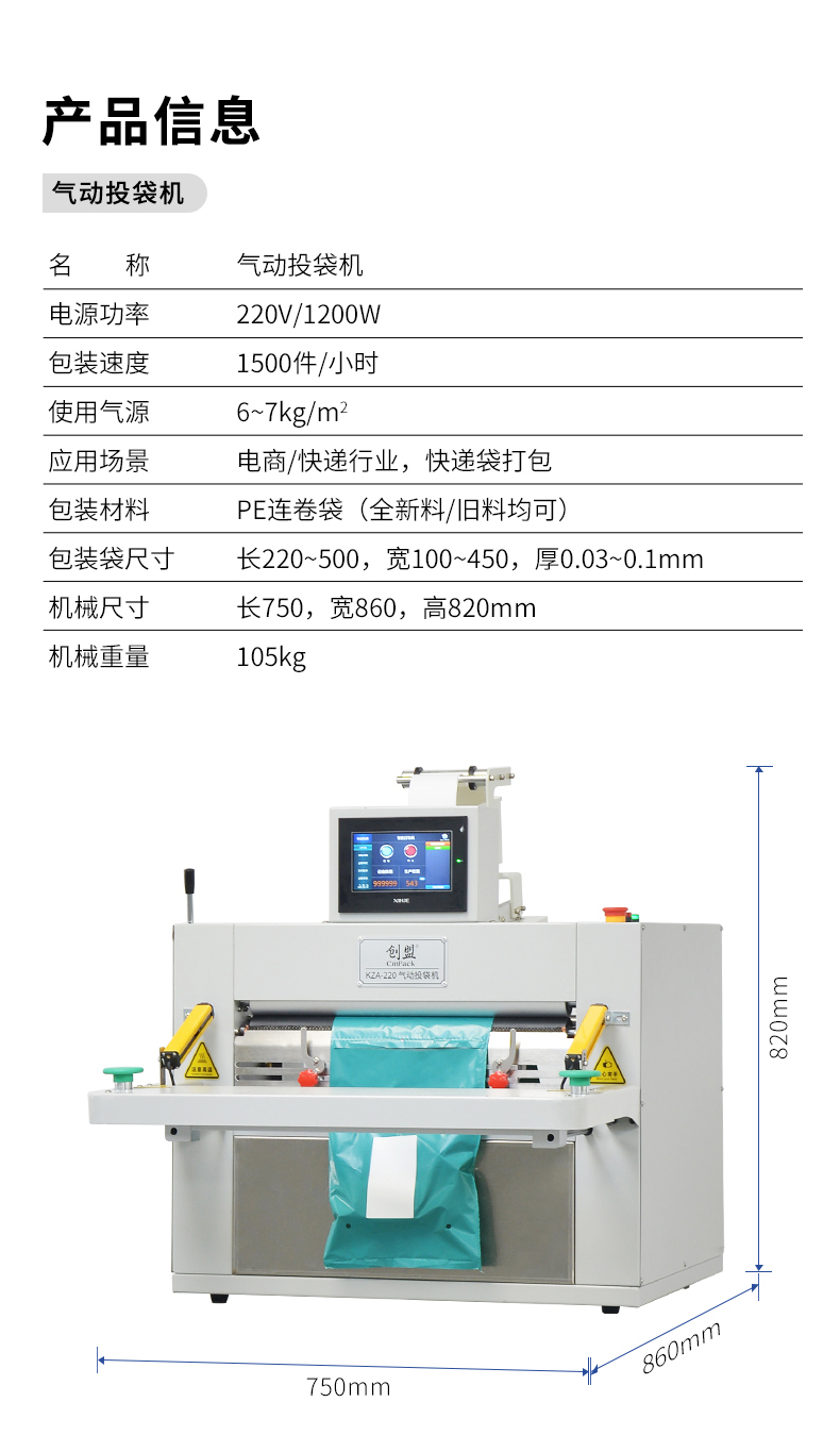 Chuangming E-commerce Fully Automatic Continuous Roll Plastic Bag Packaging Bag Single Sealing Bag Throwing Machine Desktop Express Bag Packaging Machine