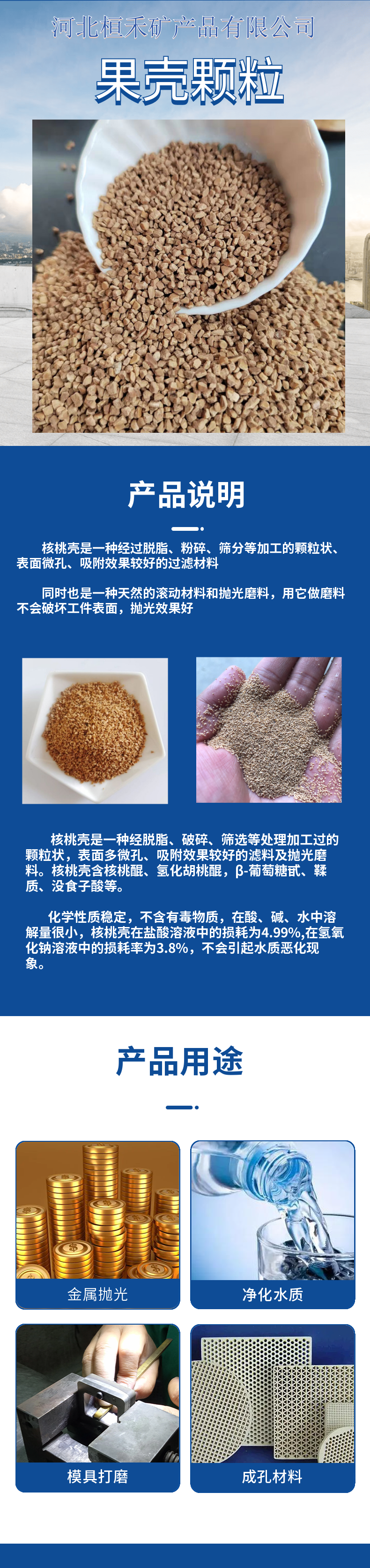 Huanhe manufacturer produces fruit shell particles for water treatment, precious metal polishing, cushion filling, 20-40 mesh